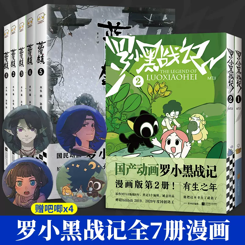 蓝溪镇.1-4 共4册 罗小黑战记前传 中国語書籍 未開封羅小黒戦記 蓝溪镇.1-4 共4册 罗小黑战记前传 中国語