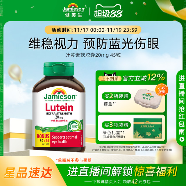 Jamieson Bodybuilding Raw Lutein 20mg 45 Soft Capsules Care for Eyes Zeaxanthin 1000mcg