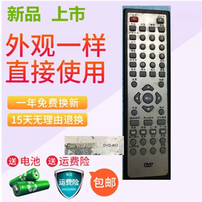 奥斯诺DVD-801影碟机播放器遥控器万能通用款-Taobao