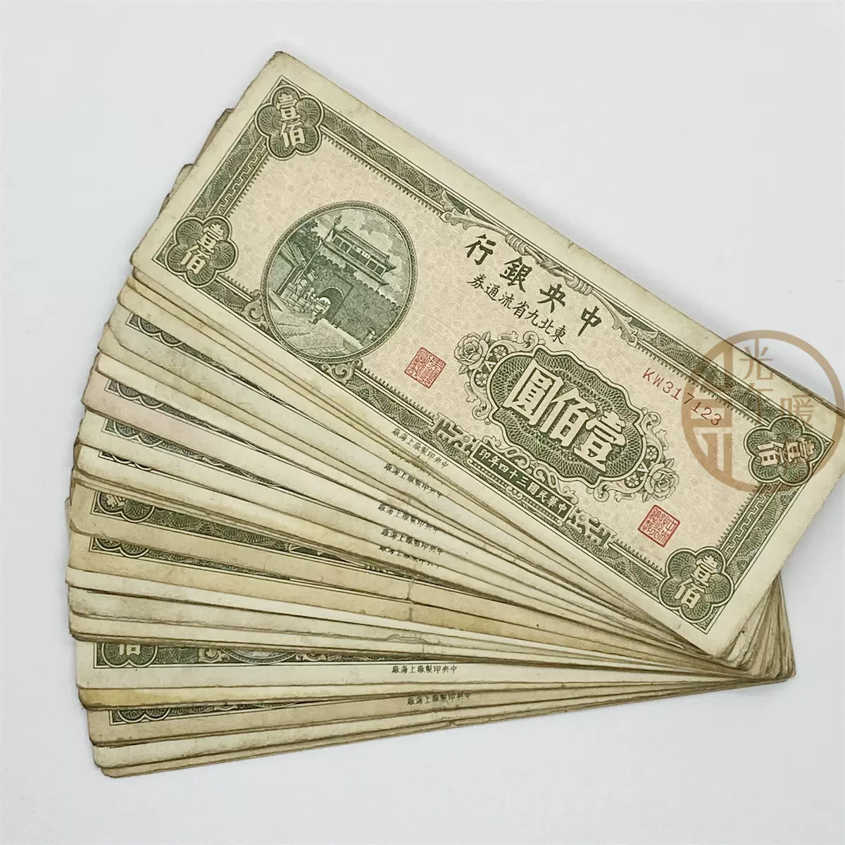 ㉚-8河北省編遣欠餉定期庫券伍圓民国十八年印