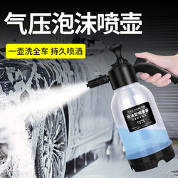 Car Wash Liquid, Air Pressure Spray Bottle, Car Wash Foam Sprayer, Manual Foam Generator, Car Brushing and Wiping Tool, Air Pressure Pa Bottle