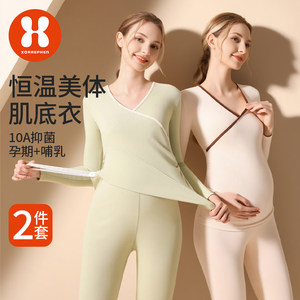 Shefen pregnant women's thermal underwear autumn clothes suit pregnancy postpartum confinement suit no bra breastfeeding home clothing
