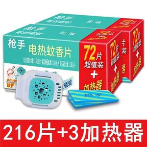 
Gunslinger Electric Mosquito Repellent Repellent Set 1 device plus 72 unscented mosquito repellent tablets for babies and pregnant women household electric mosquito repellent tablets