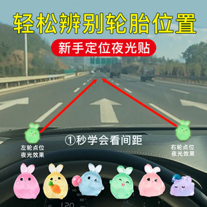 Car novices point mark sticker car artifact auxiliary safety point sticker luminous ornament car distance reference object opening inside