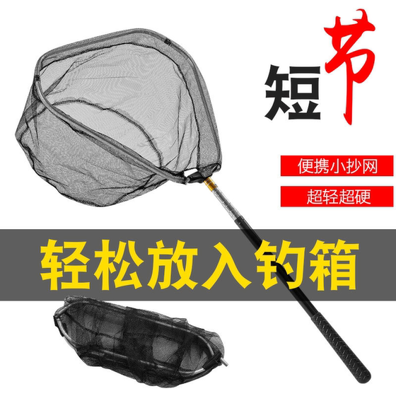 Can shrink the mesh rod, fish short rod can be folded, ingredients, aluminum alloy copied net

