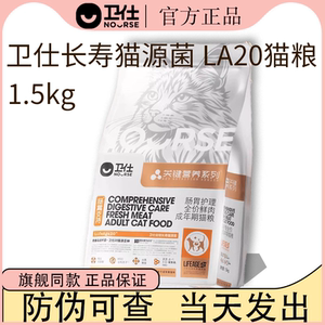 
Weishi cat food LA20 longevity cat-derived bacteria gastrointestinal adult cat food key nutrients fresh meat longevity cat food