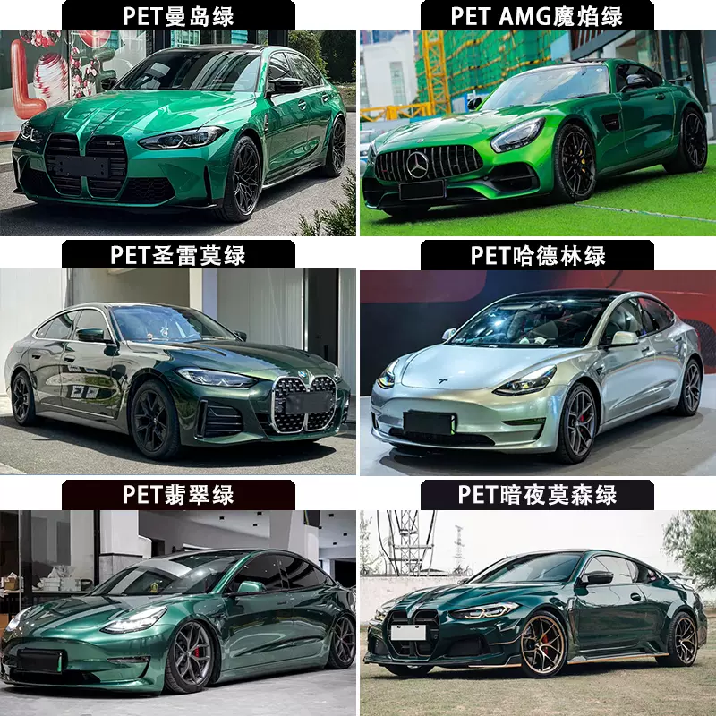 pet改色膜苔藓绿蝰蛇绿曼岛绿魔焰绿酸性绿全车改色贴膜保护外观-Taobao  
