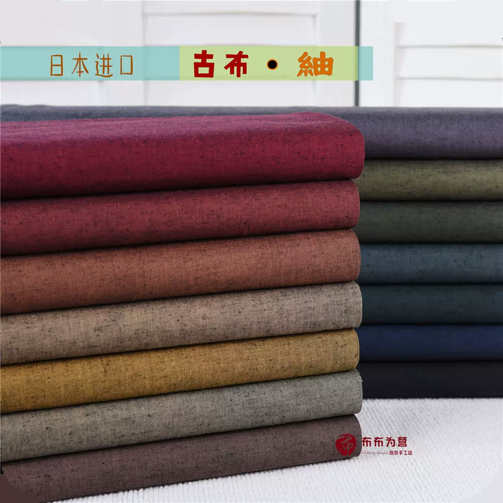 日本奧林巴斯素色古布紬刺子繡布刺繡布20色1/8碼B-Taobao