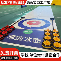 Campus Teaching of Curling, Professional Dry-Land Curling, Curling Ball, Land Curling, Table Tennis, Team Building, Ice-Like Track