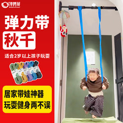 Elastic Band Swing, Elastic Rope, Indoor Children's Jumping Tool, Ladder Climbing Accessory, Horizontal Bar Pull-Up Assist Band