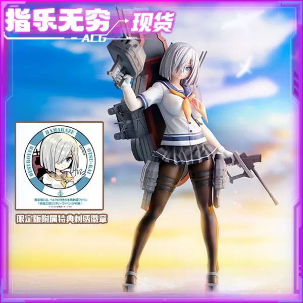 HJ AMAKUNI 艦娘 濱風 浜風乙改 模型-Taobao