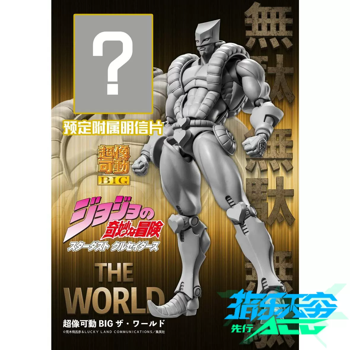 預定medicos 超像可動big Jojo的奇妙冒險星塵鬥士世界模型 預定medicos 超像可動big Jojo的奇妙冒險星塵鬥士世界模型