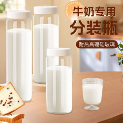 Special Milk Bottle, Glass Dispensing Bottle, Yogurt, Hot Fresh Milk, Milk Powder Bottle, Microwaveable Soy Milk Cup