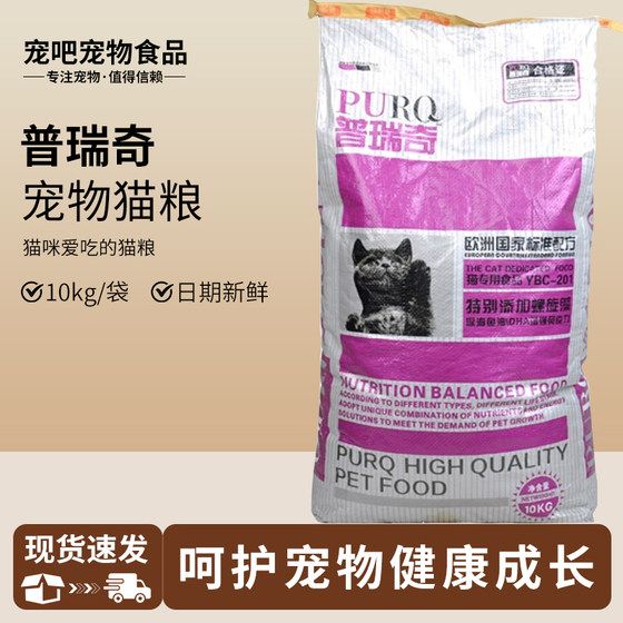 
Preqi pet cat food adult cat food British short American short marine fish flavor cat staple food 10K nutrition cat food 20*0.5kg