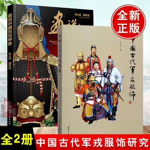 画说中国历代甲胄- Top 100件画说中国历代甲胄- 2024年4月更新- Taobao