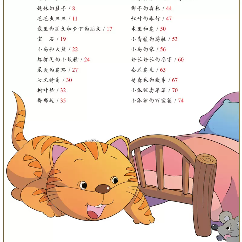 树叶船 汤素兰童话故事书儿童读物全彩美绘注音版中国