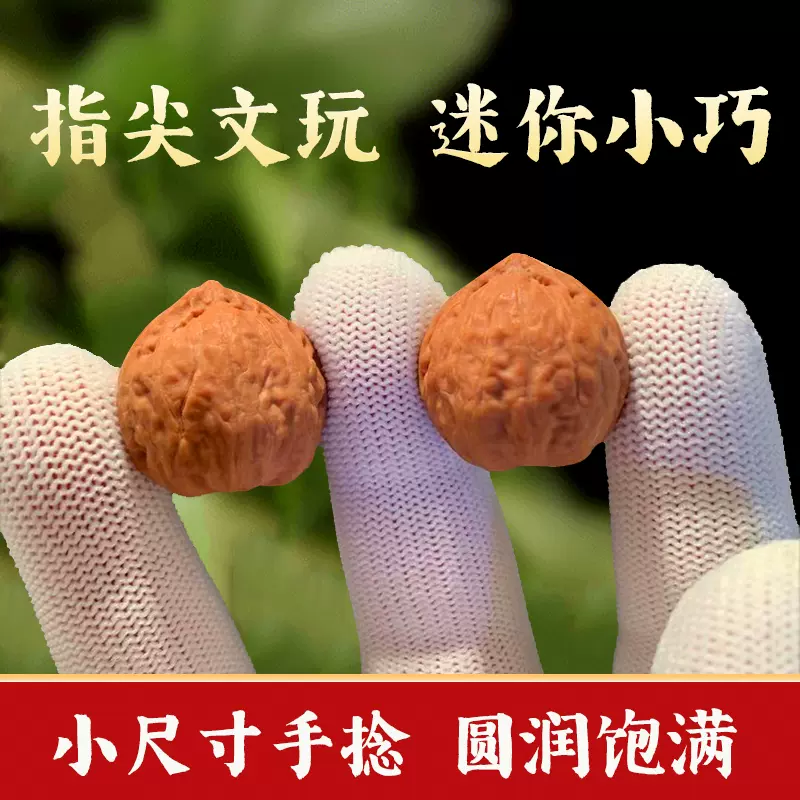 文玩核桃野生小众精品小尺寸mm桃核手捻把件