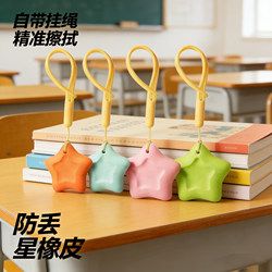 Anti-Lost Five-Pointed Star Eraser, No Debris, Super Clean, Specially Designed for Primary School Students, Art Sketching, Erases Words into Lines and Strips