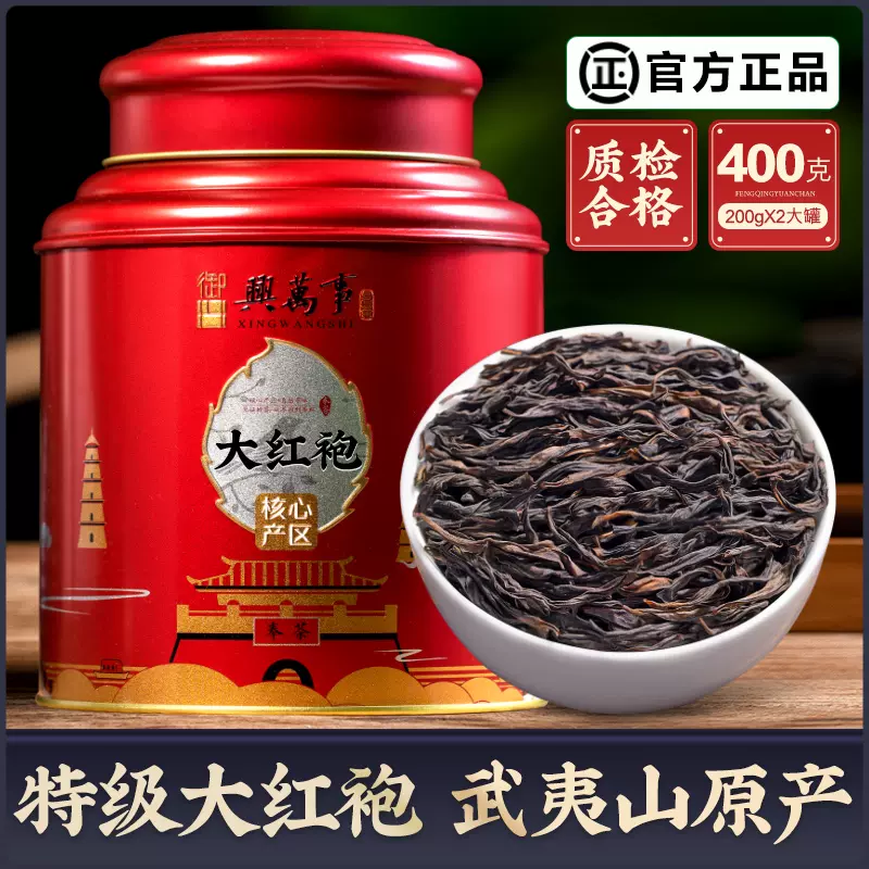 特级武夷山大红袍2024年新茶正岩肉桂乌龙茶御兴茶叶400g送礼-Taobao Malaysia