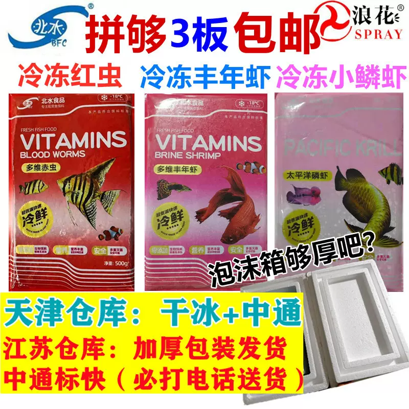 北水冷凍紅蟲血線蟲冰凍赤蟲豐年蝦水蚤鱗蝦鸚鵡羅漢七彩金魚食 Taobao