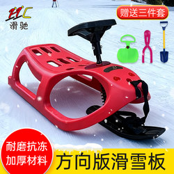 Steering Wheel, Children's Thickened Saddle, Snowboard, Snowmobile, Adult and Child Grass Sled, Sand Sled, Snow Sled