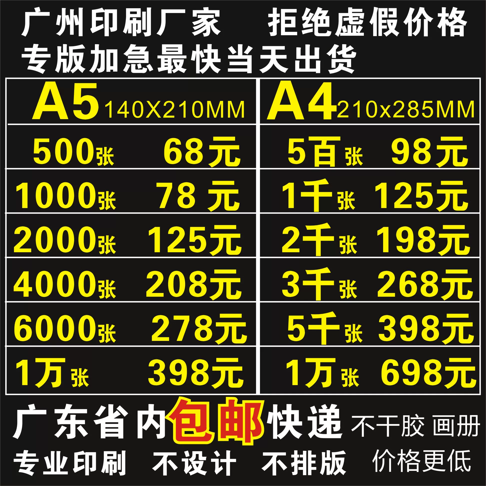 宣传单印刷a5传单彩色广告纸折页铜版纸印刷优惠券说明书画册 Taobao