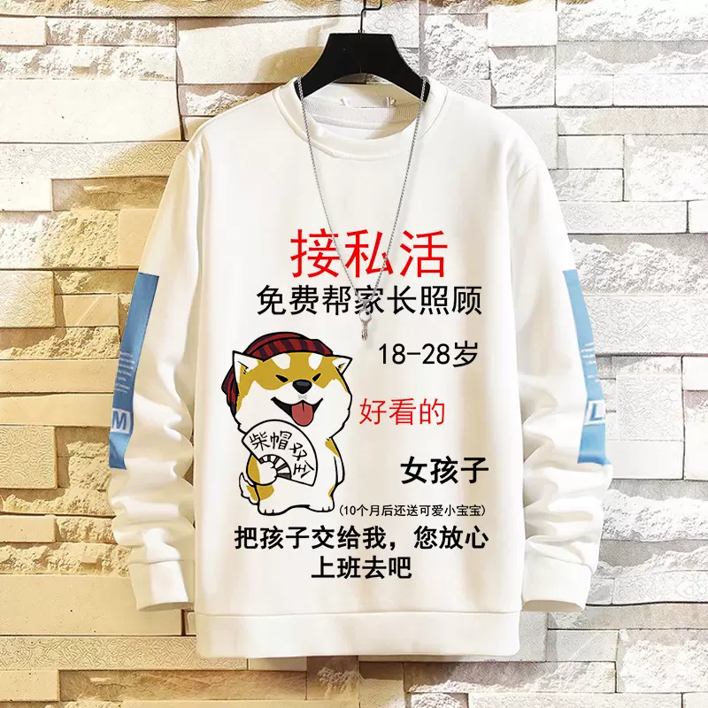 衛衣男秋冬加絨接私活上衣服兄弟裝搞笑內涵個性文字長袖T恤男潮-Taobao