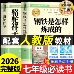 Camel Xiangzi and How Steel Is Made Are Must-Read Genuine Books for Seventh Graders, Paired with the Original People's Education Press Edition, Suitable for Junior High School Students' Extracurricular Reading, Complete and Unabridged Youth Literature