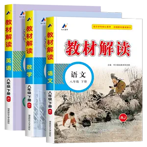 中学教材完全解读- Top 1000件中学教材完全解读- 2024年4月更新- Taobao