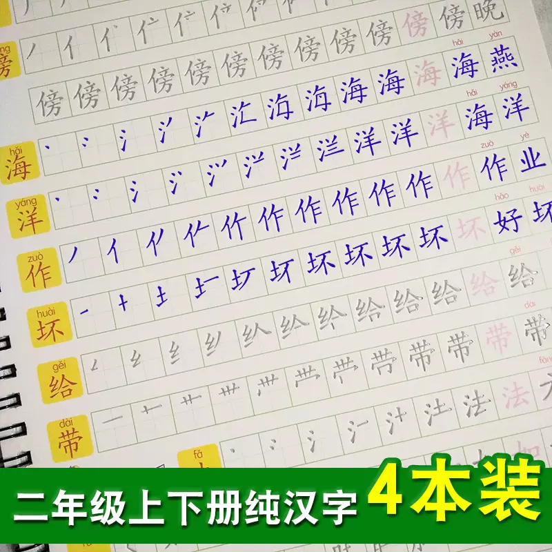 儿童小学生二年级同步汉字描红本凹凸练字帖上册下册生字笔画 儿童小学生二年级同步汉字描红本凹凸练字帖上册下册生字笔画