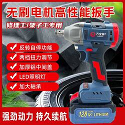 Wanbaoshi Lithium Battery Rechargeable Brushless Electric Wrench for Carpentry, Auto Repair, Multifunctional Woodworking Impact Torque Air Gun