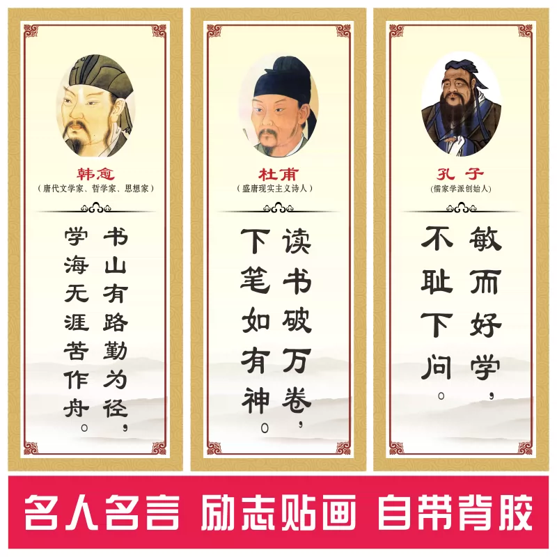 名人名言墙贴小学教室布置装饰学校励志警句标语墙面