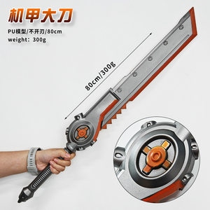 
Chicken Eating Games Large Mecha Big Sword Armored Big Sword Children's Toys Cos Props Large Crafts