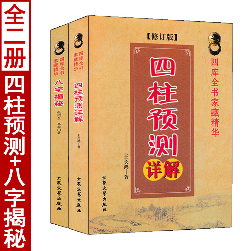 命理自学三件套-淘宝逛一逛