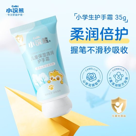 
Little Raccoon children's moisturizing and moisturizing hand cream for elementary and middle school students, ladies and children, winter hand moisturizing cream for drying