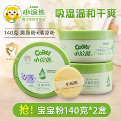 Little Raccoon Talcum Powder 140g Baby Adult Children's Heat Rash Powder Infant Adult Talcum Powder Boxed with Powder Puff