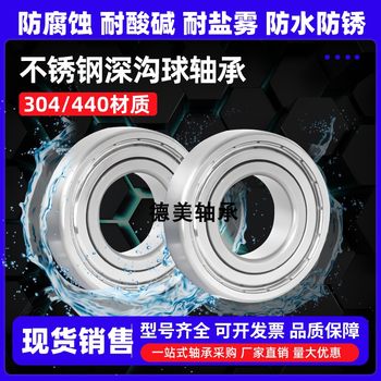 
304/440 stainless steel bearings are waterproof and corrosion-resistant
