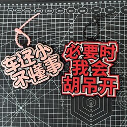 Electric Vehicle Delivery Accessories, Car Decorations, Fabric Bags, Backpacks, Creative Text Pendants, Keychains