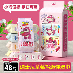 88Vip 2 Yuan Free Shipping Small Items Wet Wipes Individually Packaged Student Small Pack Portable Mouth and Face Wipes