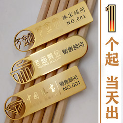 Mengjinyuan Badge, Laomiao Gold Employee Nameplate, Chinese Jewelry Sales Consultant Nameplate, High-End Ready-Made Hollow Design