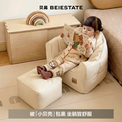 Beiyi Shell Children's Sofa Baby Cute Cartoon Reading Corner Seat for Boys and Girls Baby Small Stool Space Capsule