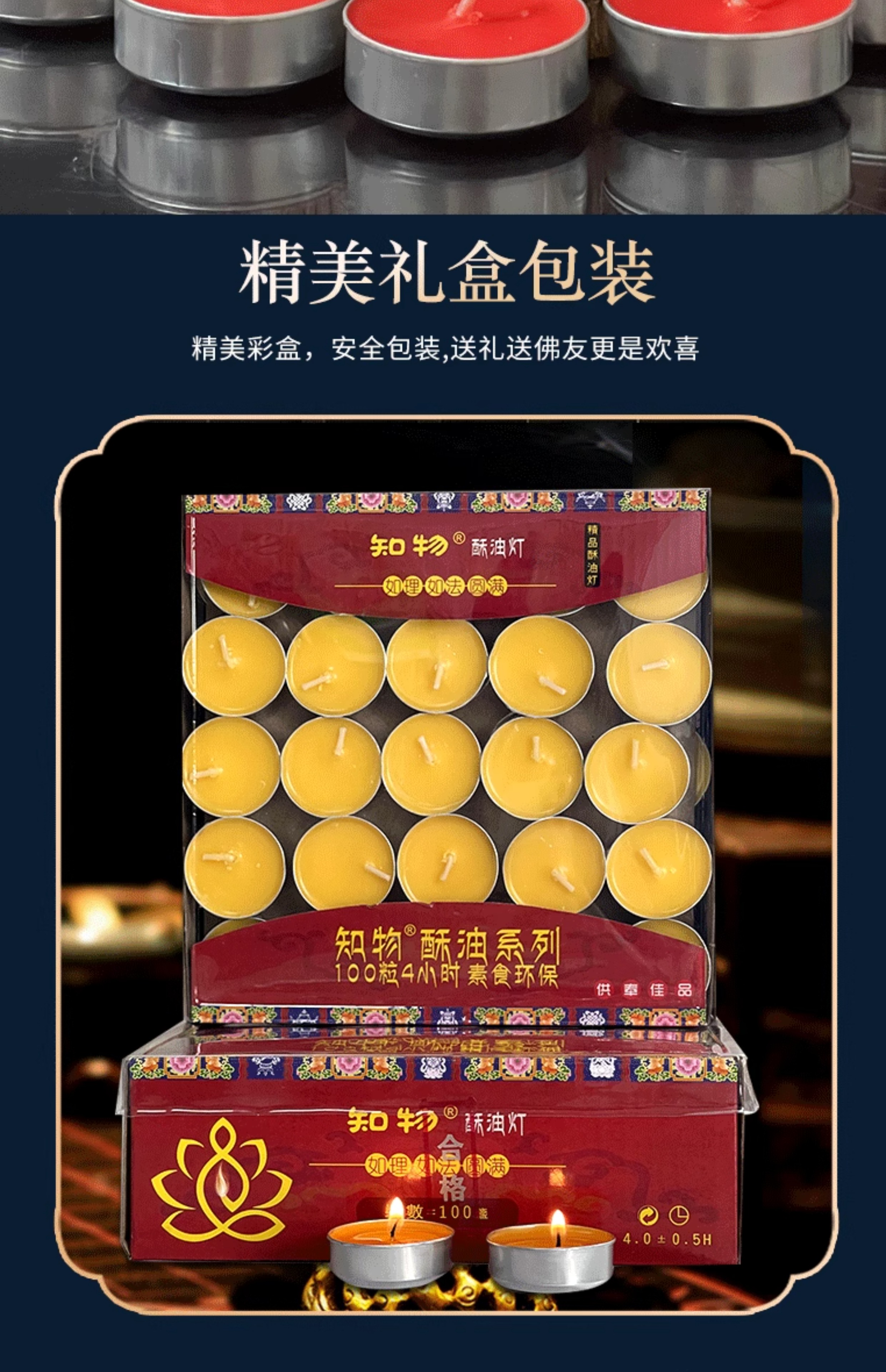知物酥油灯4小时酥油灯100粒铝壳无烟蜡烛8小时2小时植物酥油蜡烛
