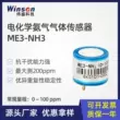 Cảm biến khí amoniac Weisheng ME3-NH3 Khí độc Trang trại lợn thông minh Phát hiện rò rỉ nồng độ NH3 công nghiệp Cảm biến khí