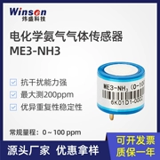Cảm biến khí amoniac Weisheng ME3-NH3 Khí độc Trang trại lợn thông minh Phát hiện rò rỉ nồng độ NH3 công nghiệp