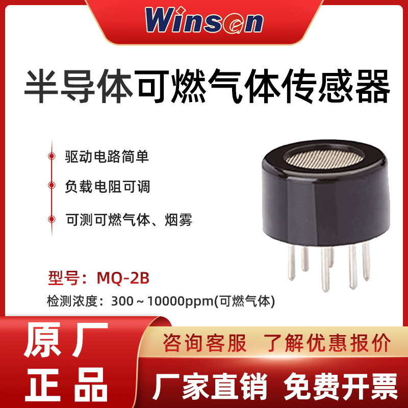 Weisheng MQ-2B cảm biến khói khí hóa lỏng hydro đầu dò phát hiện khí dễ cháy báo động khói phần tử cảm biến