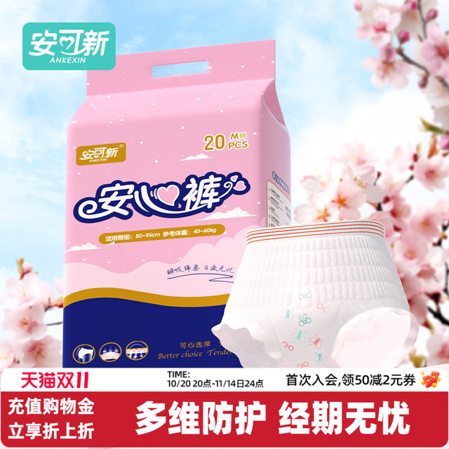 Anti-leakage pajamas for women during menstruation, special anti-leakage pants for postpartum women, pull-up pants, safety pants, sanitary napkins