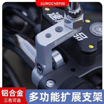 Motorcycle handlebar guardrail navigation spotlight bracket modification