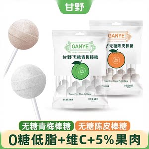 
Sucrose-free lime, tangerine peel and green plum flavored lollipops for children Vitamin C sugar-free lollipops office drama candy