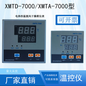 
XMTD-7000 XMTA-7000 drying oven instrument incubator instrument oven instrument controller