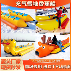 Inflatable Snow Banana Boat, Duck Boat, Octopus Bumper Ball, Roller Bowling Ball, Zorb Ball, Ski Resort Towable Toys